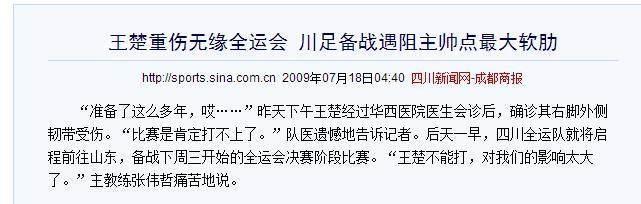 人和热身王楚梅开二度证明自己 中国足球神秘天才迎回归日