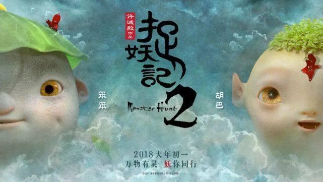 《捉妖记2》口碑扑街，仍要拍第三部，你还会为烂片买单吗？