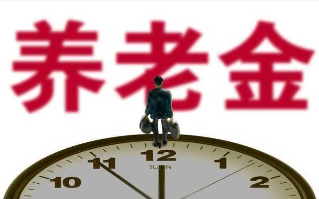 2018年：养老金迎来两个好消息，企业职工新增一项退休收入！