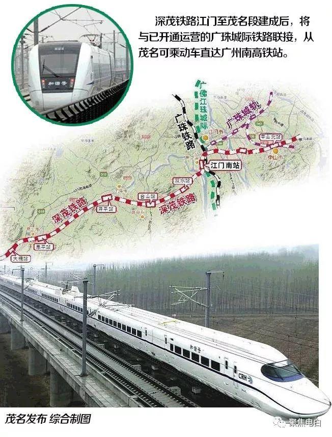 首次透露！深茂铁路通车时间和茂名高铁站完工时间不一样！