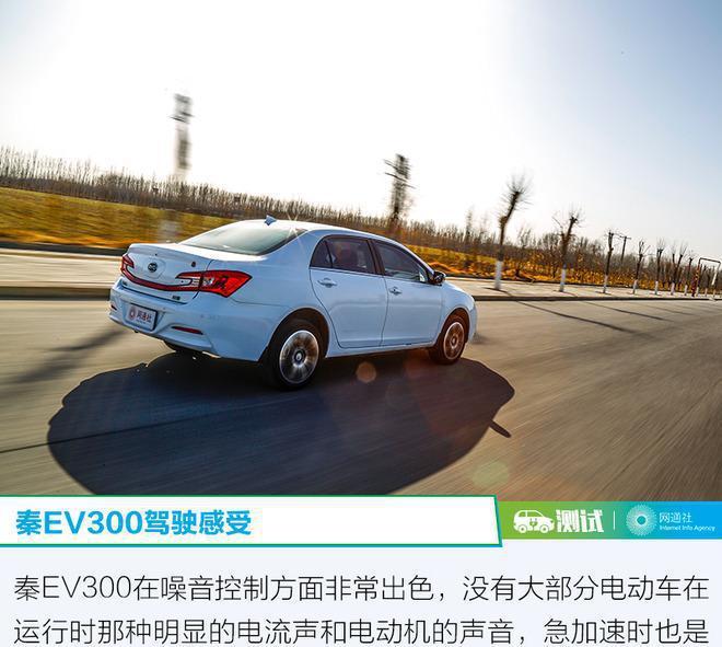 【车E站】中庸之道也出彩 测比亚迪秦EV300