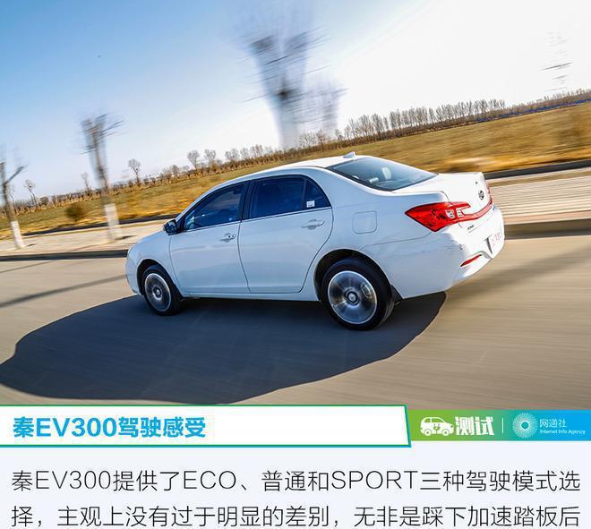 【车E站】中庸之道也出彩 测比亚迪秦EV300