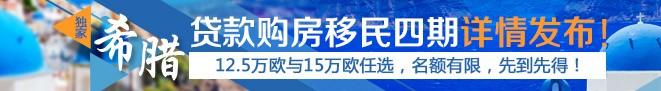 2017购房移民希腊12个常见问题汇总