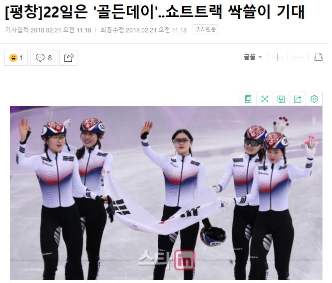 韩媒：中韩短道速滑将迎终极对决，屡次犯规的中国队会拼命