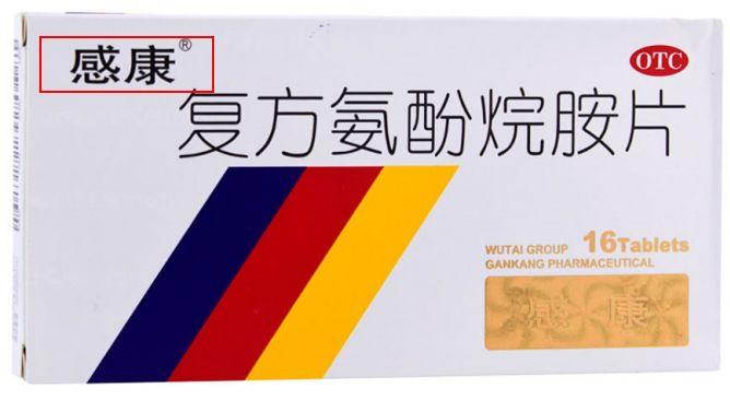 教你如何区别药品的商品名、通用名和化学名