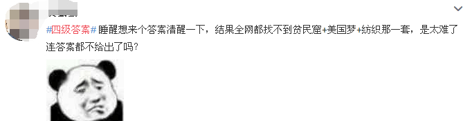 四六级答案及预测登上热搜,网友却表示:搜不出来