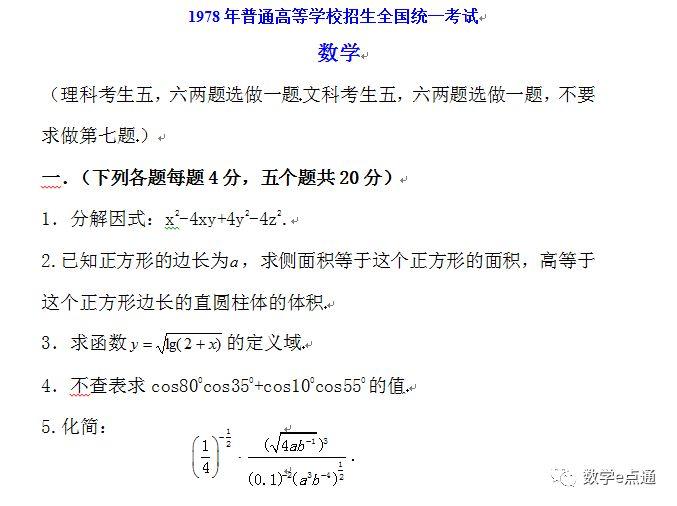 1978年高考数学试题与当年学霸的答题卡，满满的回忆！