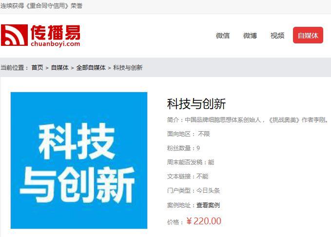 头条号等自媒体推广是网络推广渠道红利期
