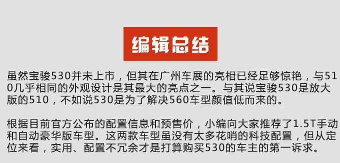 购车手册  宝骏530怎么选 推荐1.5T手动及自动豪华型