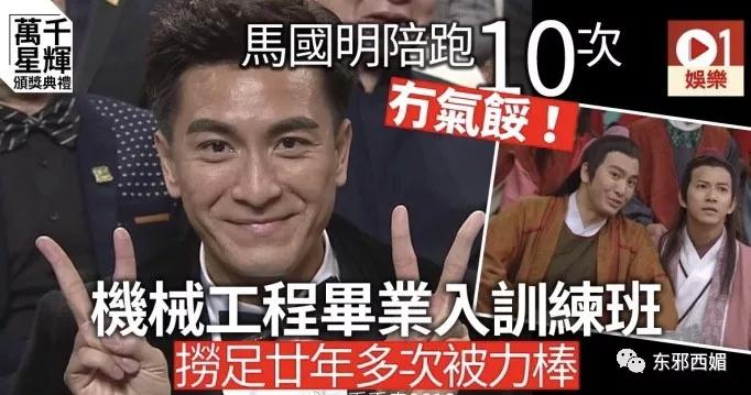 五小生是TVB充话费送的吧？熬到40+依然陪跑的马国明太让人心疼！