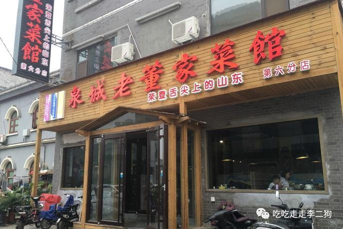 济南的鲁菜馆, 你知道几个!