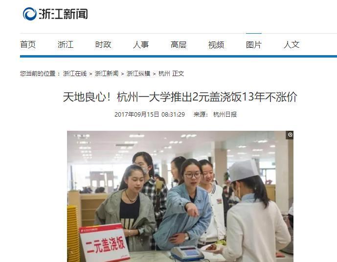 物价如此高，这所大学竟有2元盖浇饭，看人家的食堂