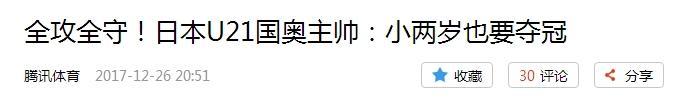 牛逼吹过头了！日本U21豪言要夺冠，却遭乌兹别克斯坦打爆出局