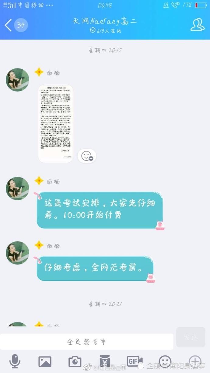 网曝南阳高中期末考题泄露 学生QQ群里购买考试答案