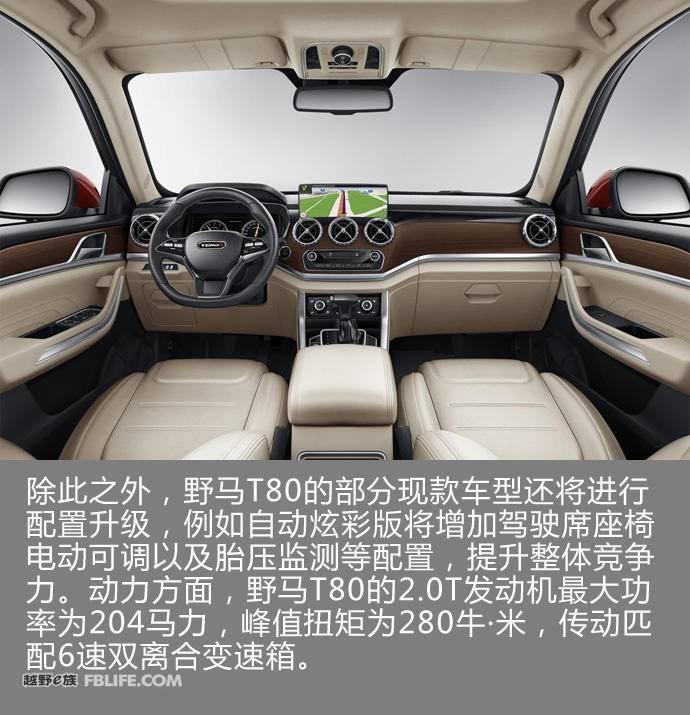 野马T80将推2.0T入门版车型 或于4月上市