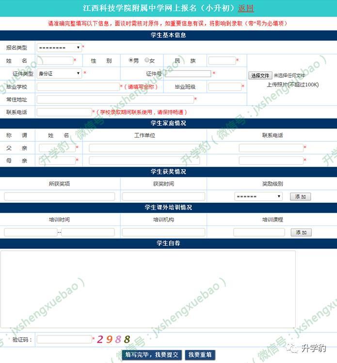 小升初名校巡礼之江科附中：传说中的“贵族学校”二三事……