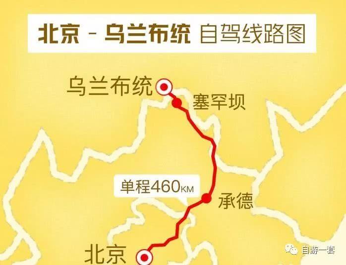 从北京自驾几条经典线路