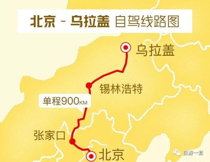 从北京自驾几条经典线路