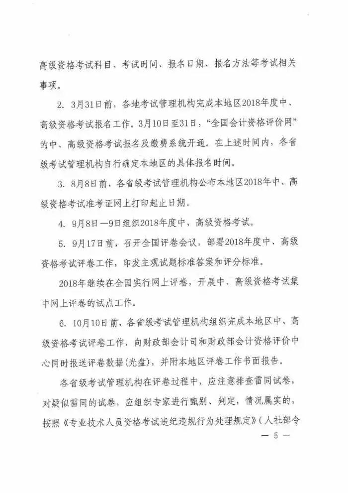 2018中级会计师与高级会计师考试具体的报名及考试时间正式发布了