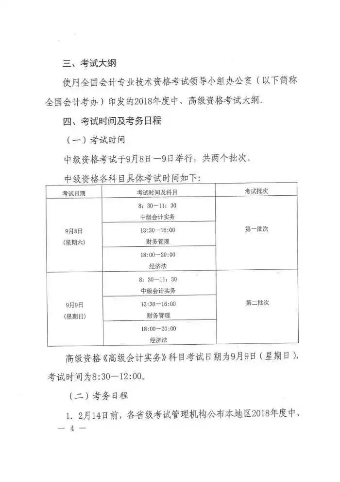 2018中级会计师与高级会计师考试具体的报名及考试时间正式发布了