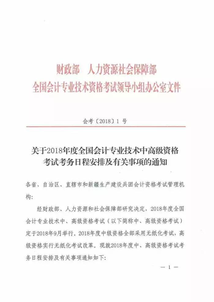 2018中级会计师与高级会计师考试具体的报名及考试时间正式发布了