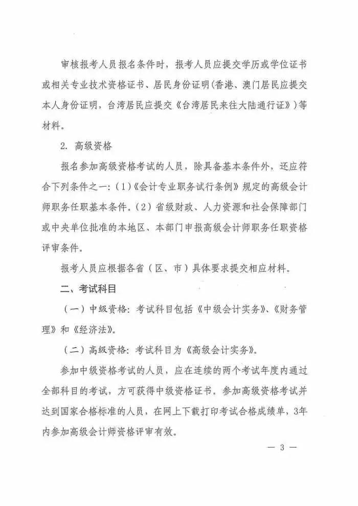 2018中级会计师与高级会计师考试具体的报名及考试时间正式发布了