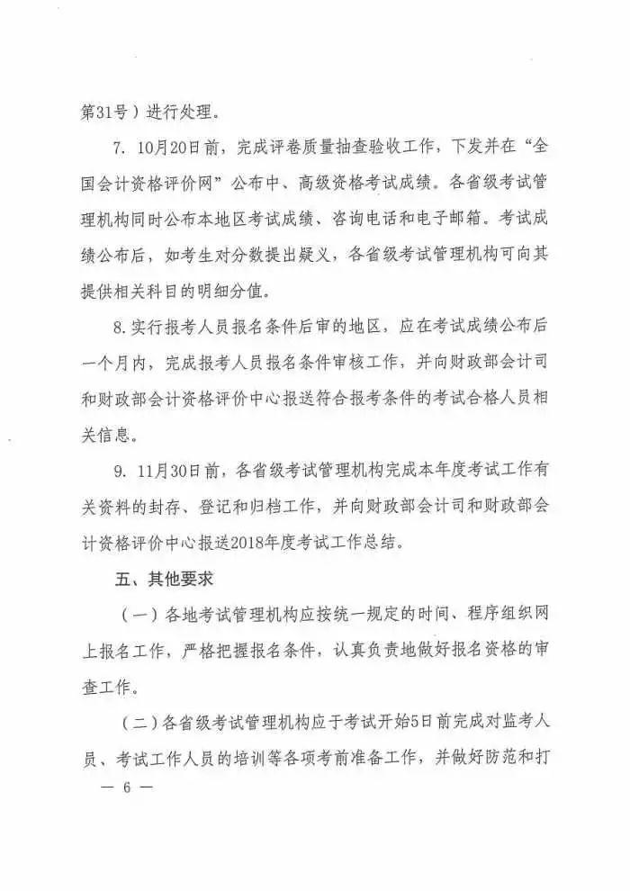 2018中级会计师与高级会计师考试具体的报名及考试时间正式发布了