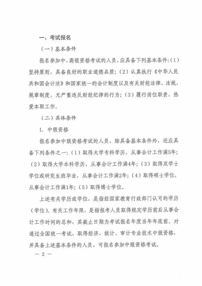 2018中级会计师与高级会计师考试具体的报名及考试时间正式发布了