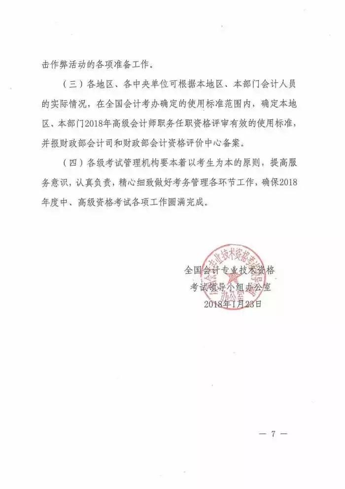 2018中级会计师与高级会计师考试具体的报名及考试时间正式发布了