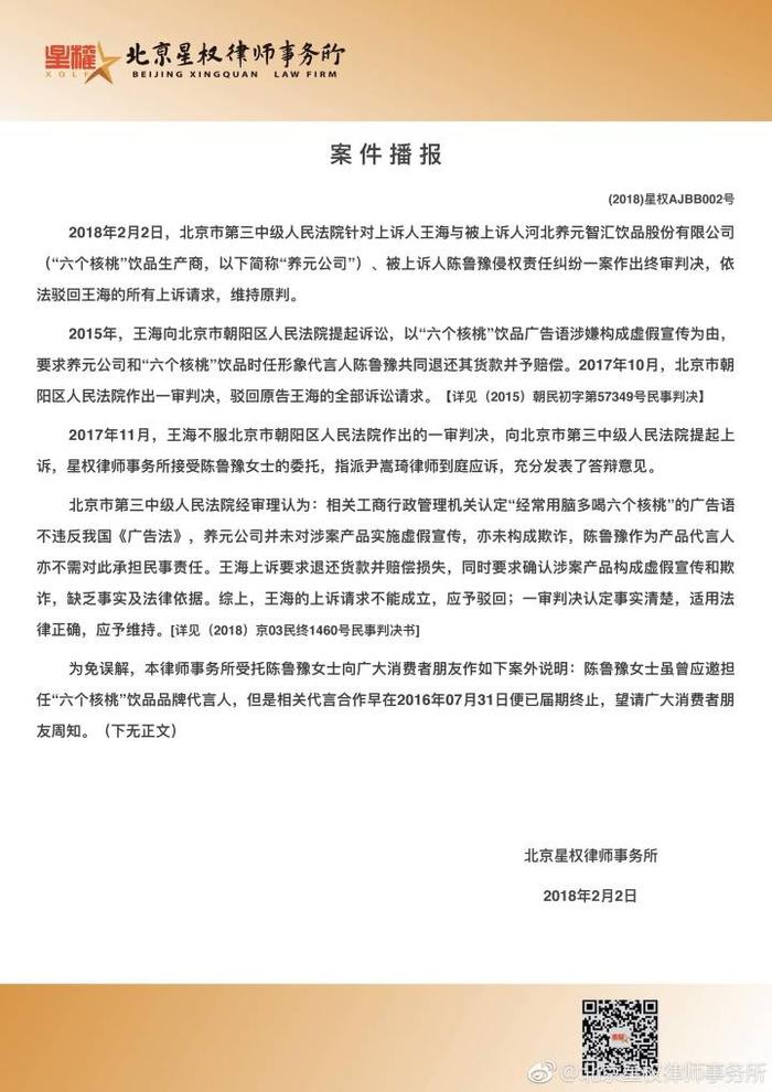 陈鲁豫维权之路终尘埃落定 法律的公道有目共睹