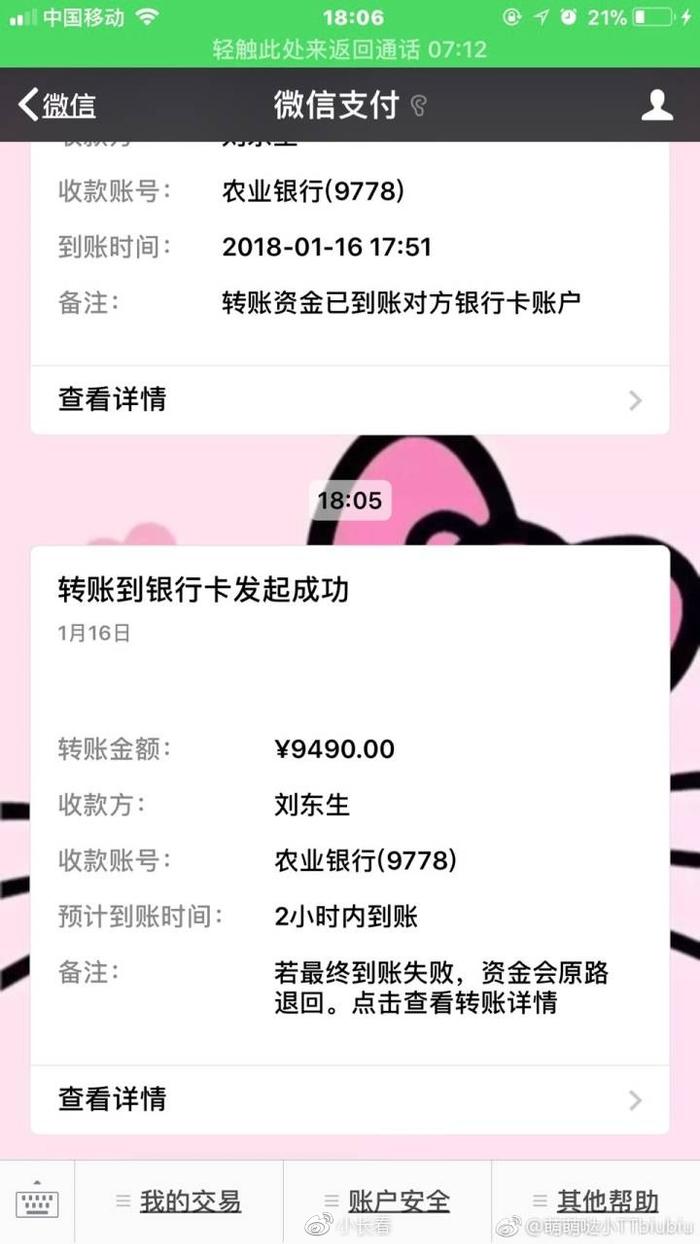 《巨额来电》现实版，长春一网友被骗67050元
