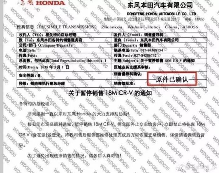 网传东本停售CR-V？这次事情会得到解决吗？