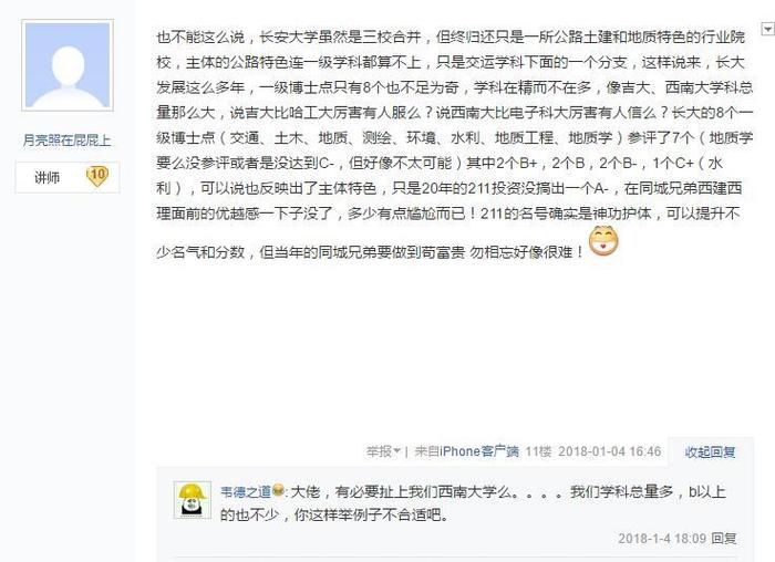 三大高校合并成的211大学, 学科评估全军覆没, 网友评论炸锅了