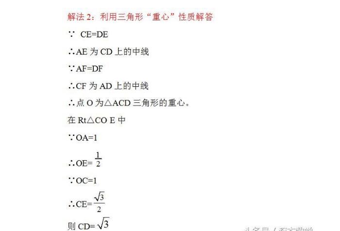 中考数学一题多解训练: 遇到不会做、没做过的题也能想出多种解法