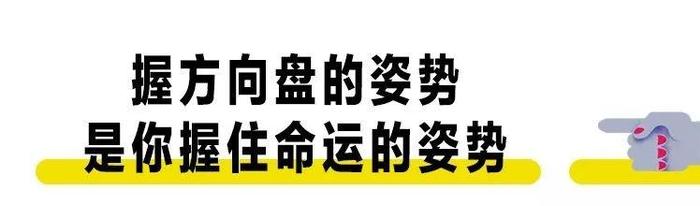 男人开车姿势指南：怎么握方向盘，才能握住副驾驶姑娘的心？