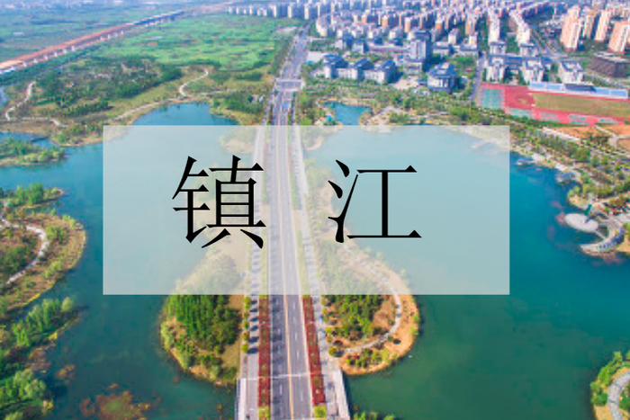 以江苏命名的6所本科大学,4所不在南京,两所在镇江