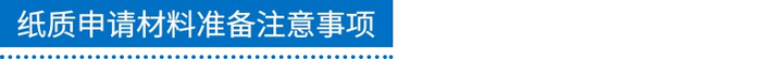 2018高校自主招生你该准备哪些材料?