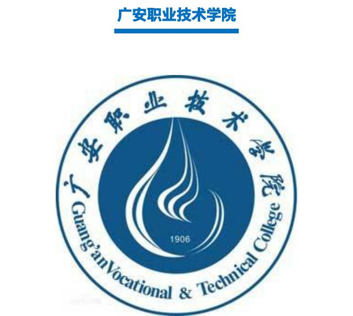 2018年高校单招报读指南--广安职业技术学院