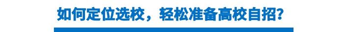 2018高校自主招生你该准备哪些材料？