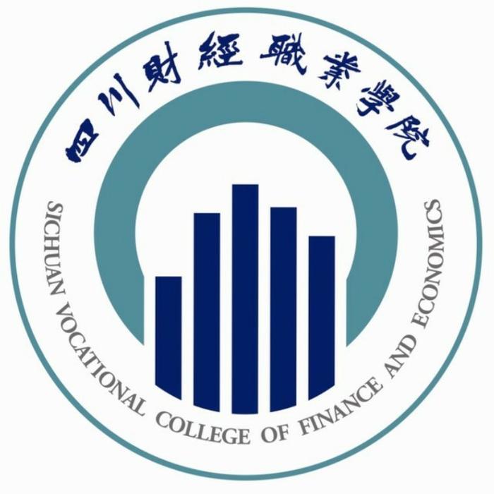 2018年高校单招报读指南--四川财经职业学院