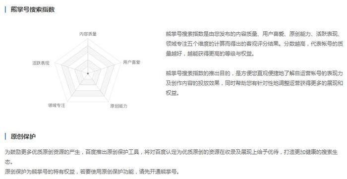此外，在百度对外公布熊掌号的推荐机制里，我们可以看到熊掌号质量优劣