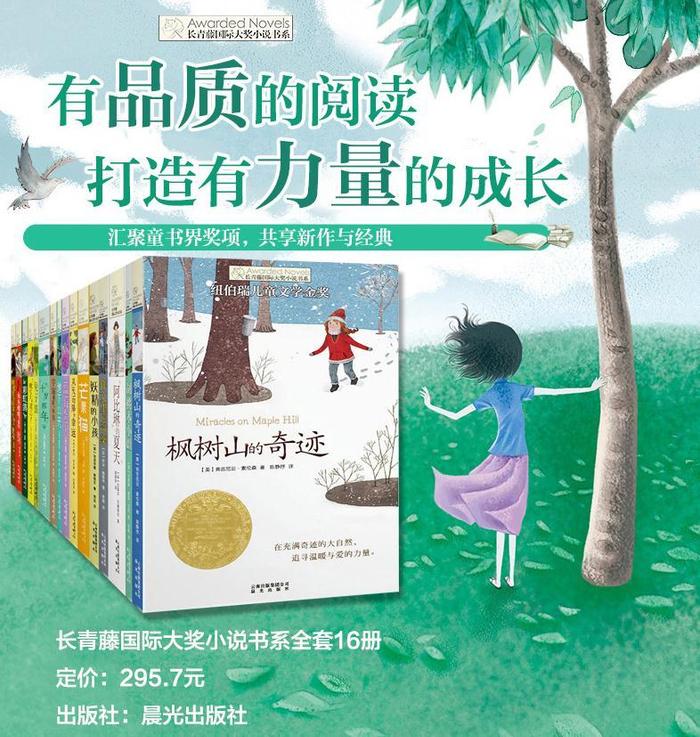 读“常青藤国际大奖小说书系”, 给孩子的心灵注入成长的力量