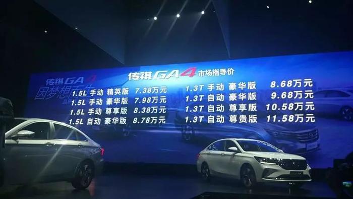 广汽传祺GA4正式上市 售7.38万-11.58万元