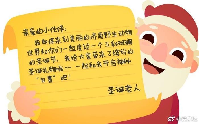 圣诞送票啦，价值160元的济南野生动物世界门票免费送！