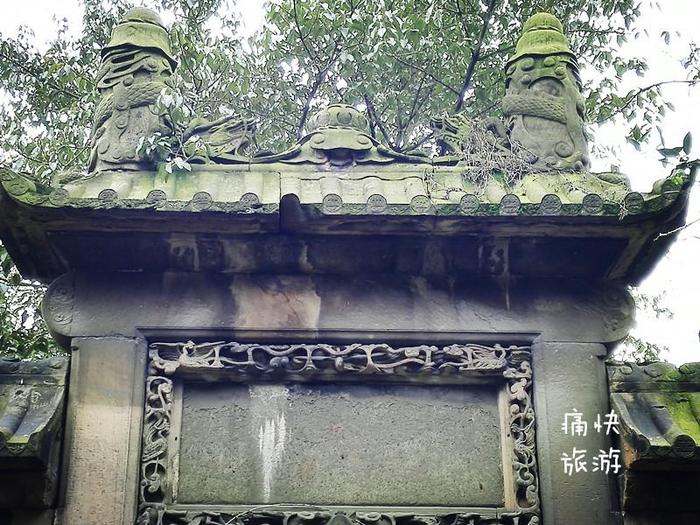 探访自贡历史建筑之阮家大坟四脚牌坊