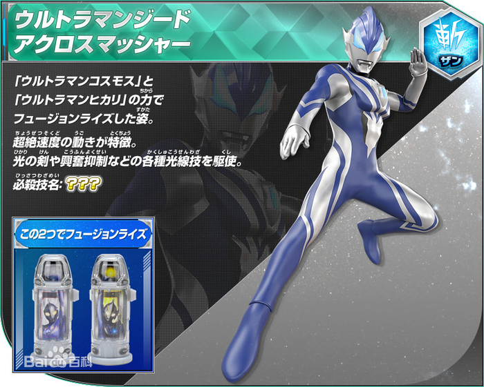 捷德奥特曼形态大全