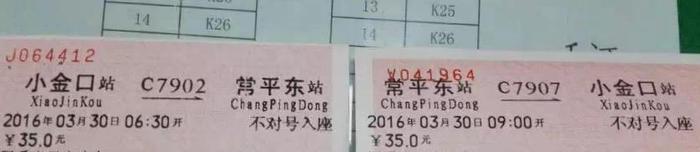 12306可以买莞惠城轨车票了，常平东至小金口二等座35元！
