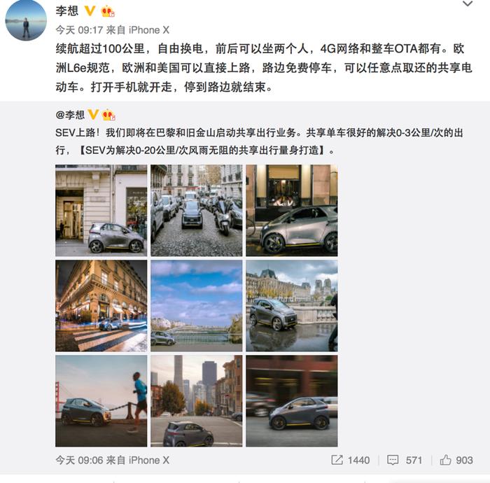 车和家共享出行版图初显 李想微博发布SEV官图