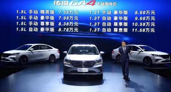 广汽传祺GA4正式上市, 八款车型、两款动力, 最低7万开回家！