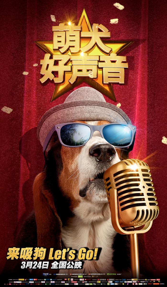 《萌犬好声音》曝“金话筒”海报  萌犬歌手实力圈粉